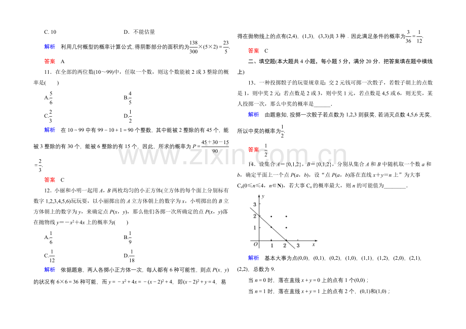 2020-2021学年人教A版高中数学必修3：第三章-概率-单元同步测试.docx_第3页