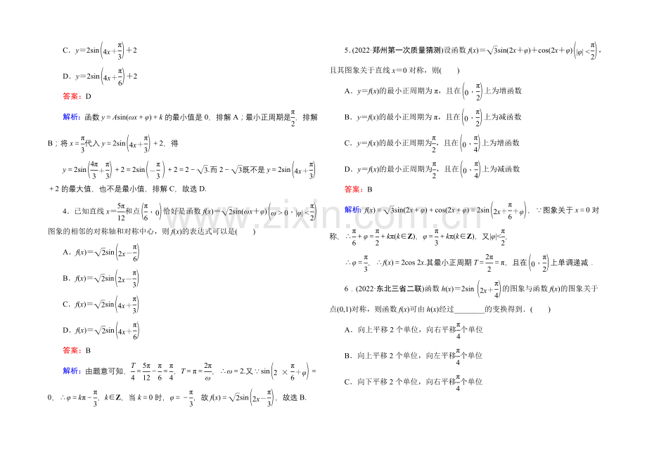 2021届高考文科数学二轮复习提能专训8-三角函数的图象与性质.docx_第2页