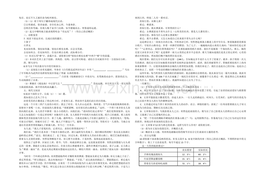 2020-2021学年高三寒假作业-语文(五)Word版含答案.docx_第2页