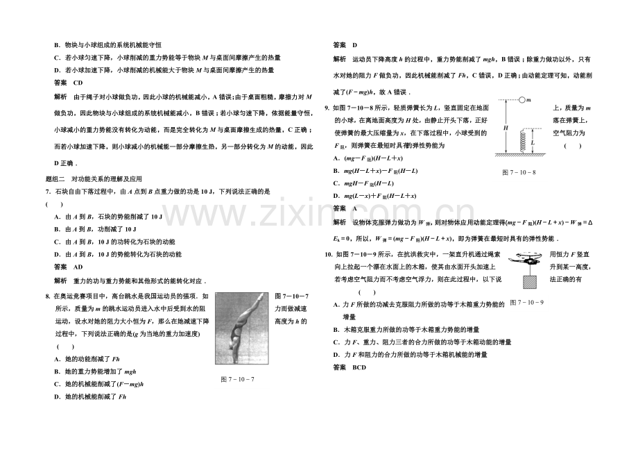 2020-2021学年高中物理题组训练：7.10-能量守恒定律与能源(人教版必修2).docx_第2页