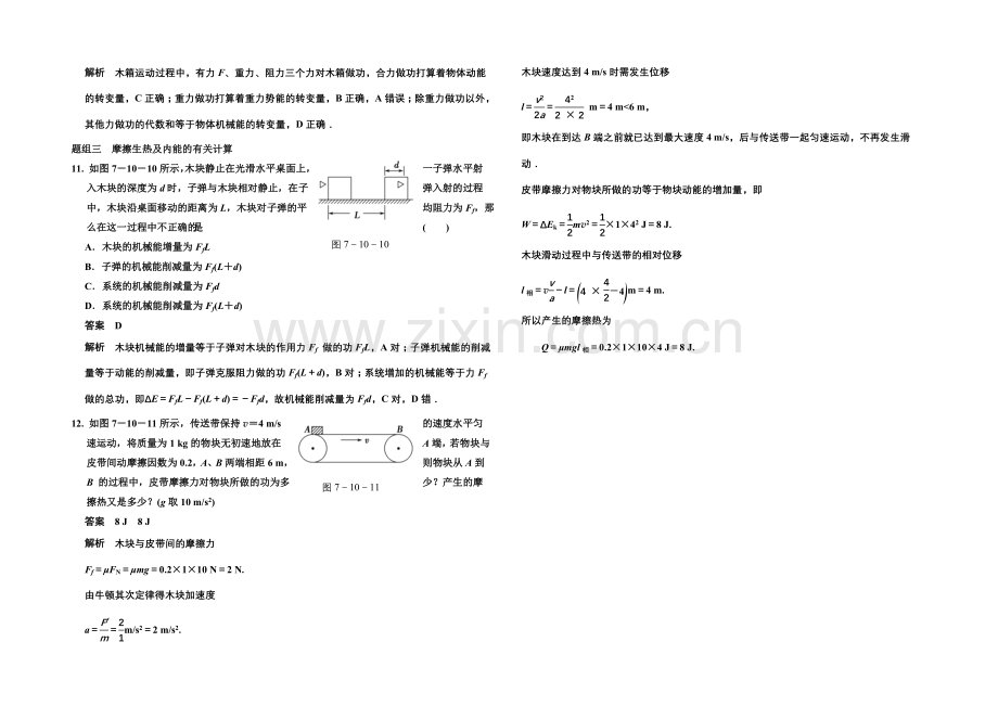 2020-2021学年高中物理题组训练：7.10-能量守恒定律与能源(人教版必修2).docx_第3页