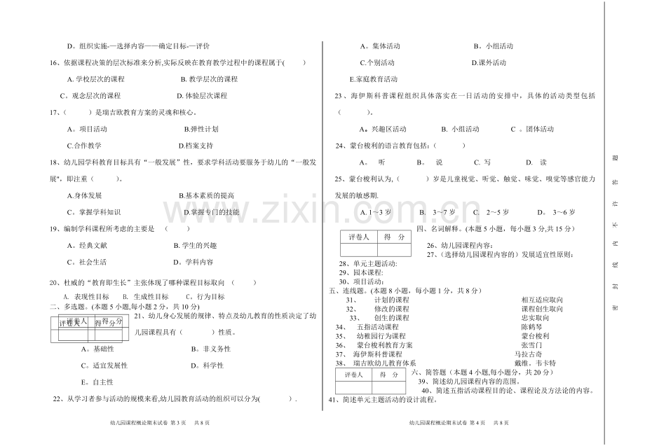 幼儿园课程概论期末试卷.doc_第2页