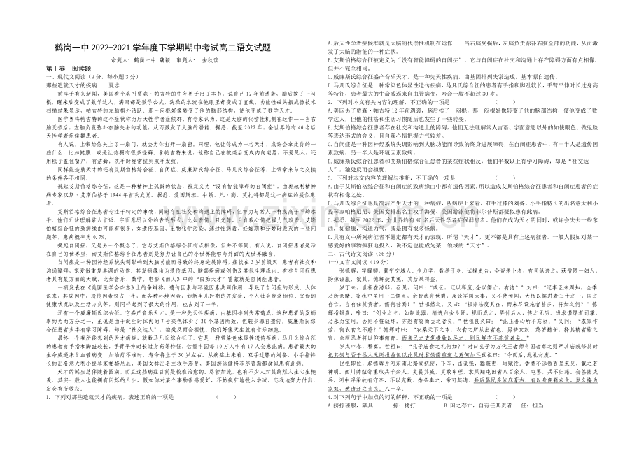 黑龙江省鹤岗一中2020—2021学年高二下学期期中考试-语文-Word版含答案.docx_第1页