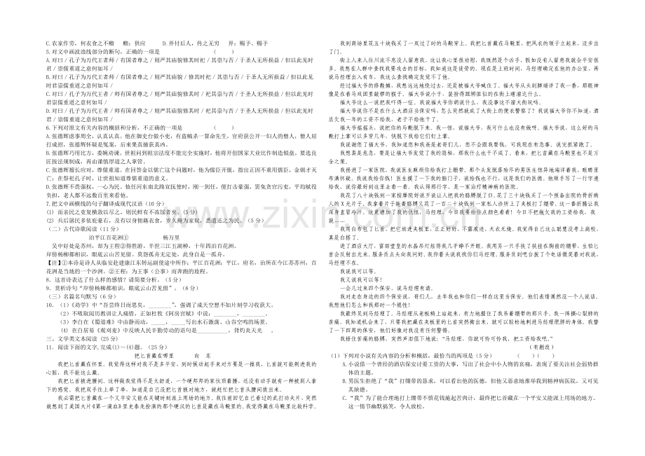 黑龙江省鹤岗一中2020—2021学年高二下学期期中考试-语文-Word版含答案.docx_第2页