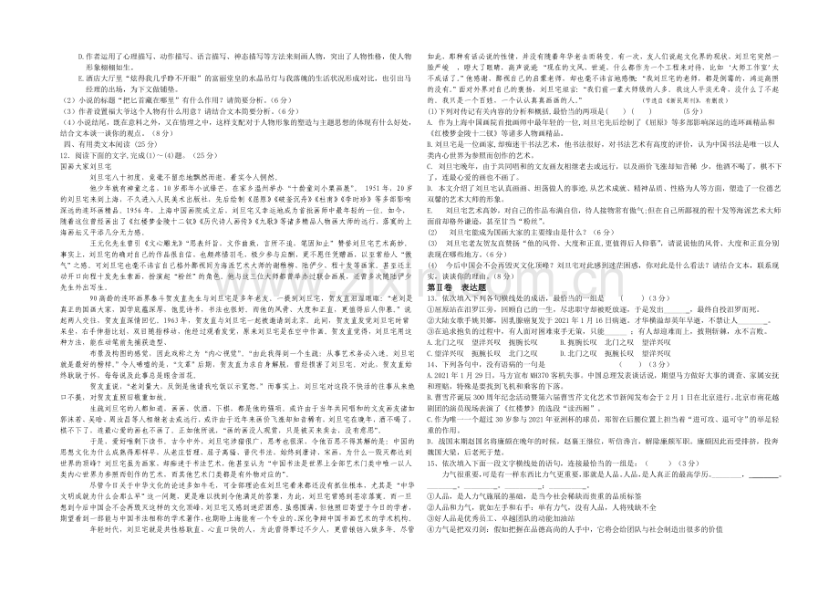 黑龙江省鹤岗一中2020—2021学年高二下学期期中考试-语文-Word版含答案.docx_第3页