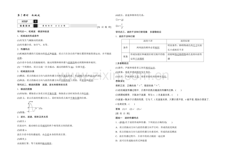 2022届高三物理(鲁科版)一轮复习教案：机械波-Word版含解析.docx_第1页