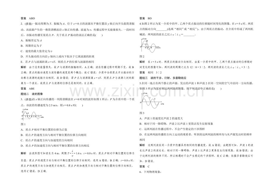 2022届高三物理(鲁科版)一轮复习教案：机械波-Word版含解析.docx_第2页