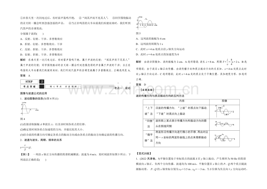 2022届高三物理(鲁科版)一轮复习教案：机械波-Word版含解析.docx_第3页