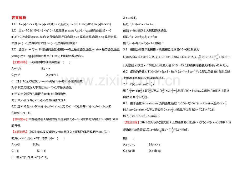 2022届高考数学(文科人教A版)大一轮阶段滚动检测(一)第一、二章-.docx_第3页