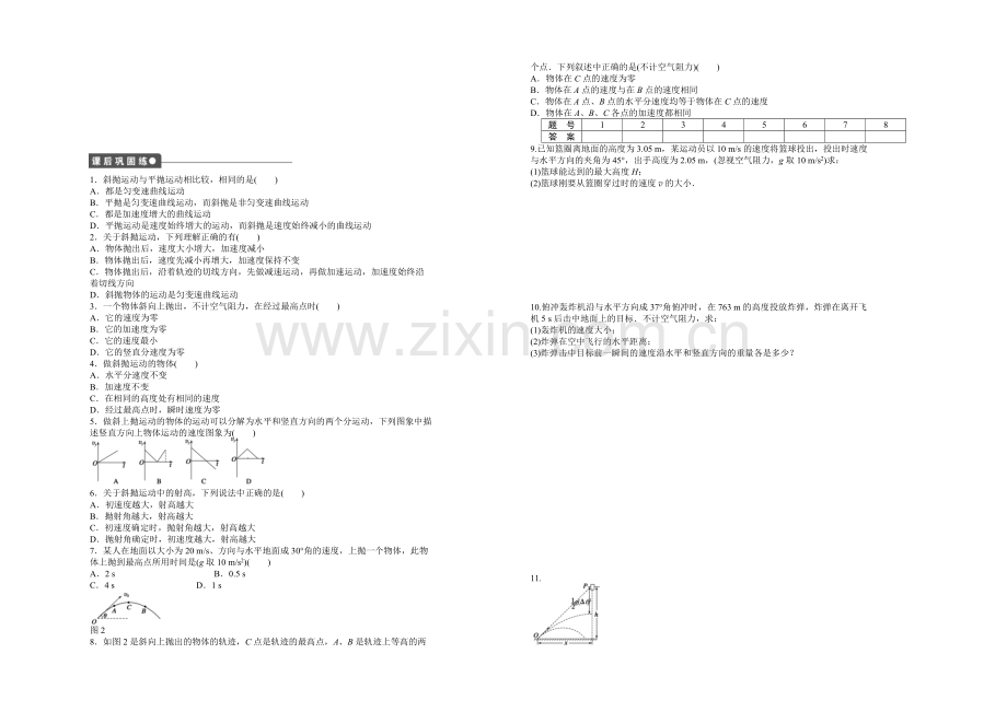 2021高一物理-1.4-斜抛运动-每课一练(教科版必修2).docx_第2页