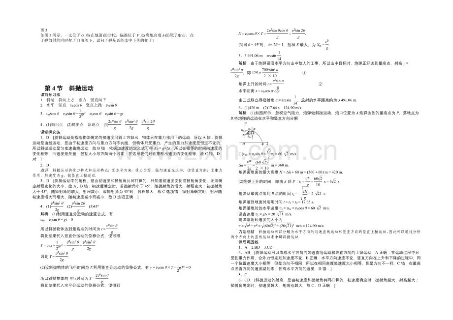 2021高一物理-1.4-斜抛运动-每课一练(教科版必修2).docx_第3页