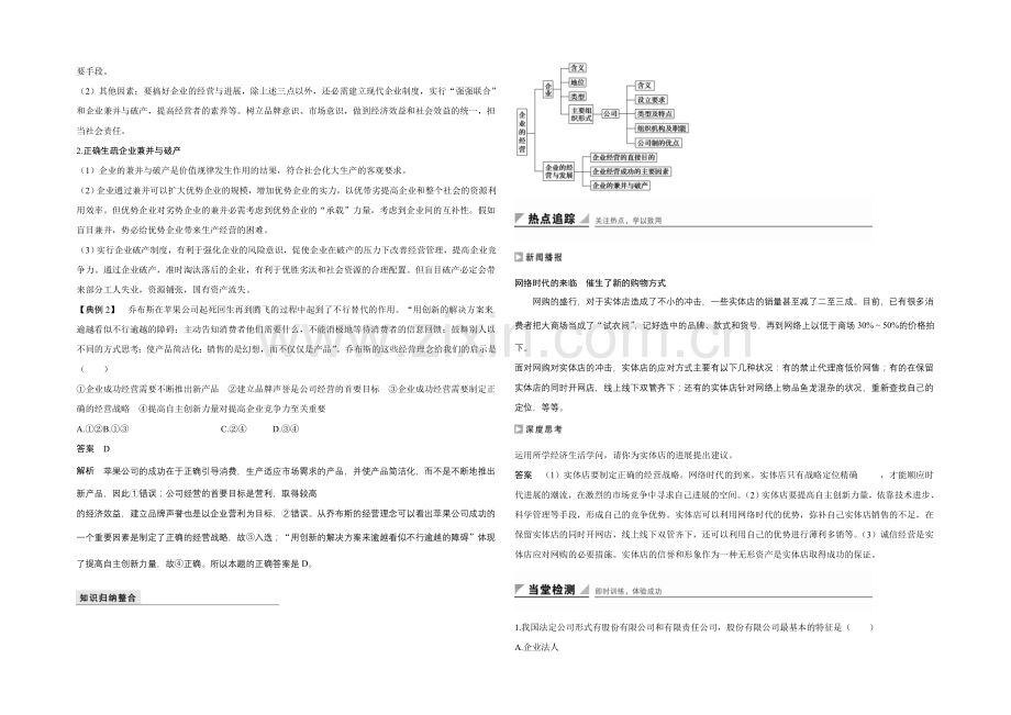 2021-2022学年高一政治人教版必修1学案：2.5.1-企业的经营-Word版含答案.docx_第3页