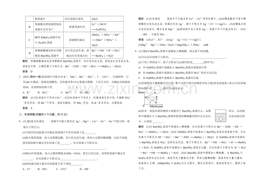 2021届高三化学基础训练：电解质-离子反应.docx_第2页