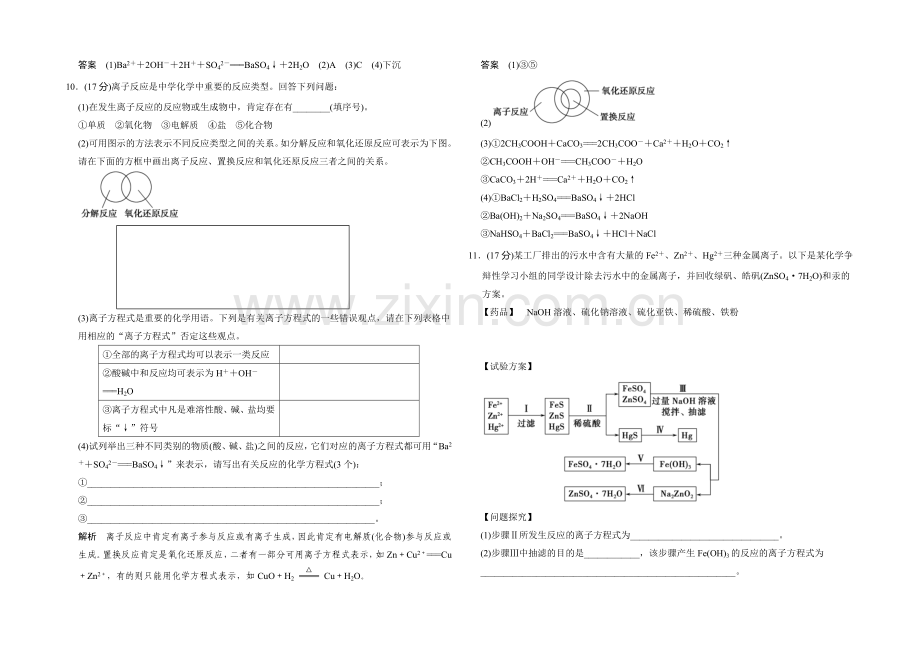 2021届高三化学基础训练：电解质-离子反应.docx_第3页