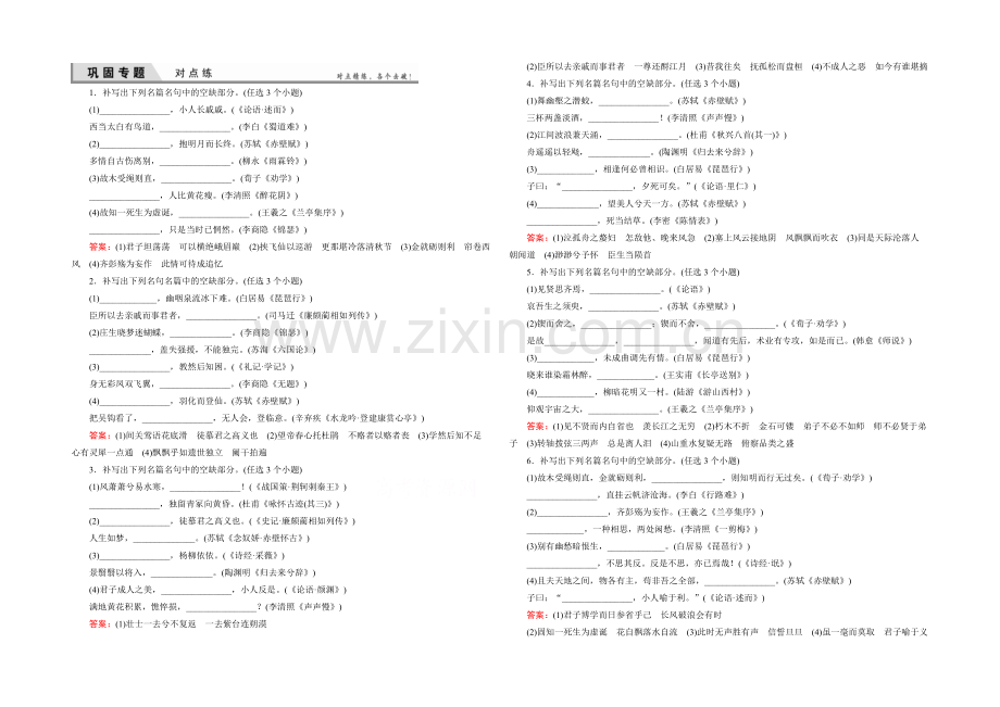 2021届高考语文(新课标-山东专用)一轮复习对点练-12-Word版含解析.docx_第1页