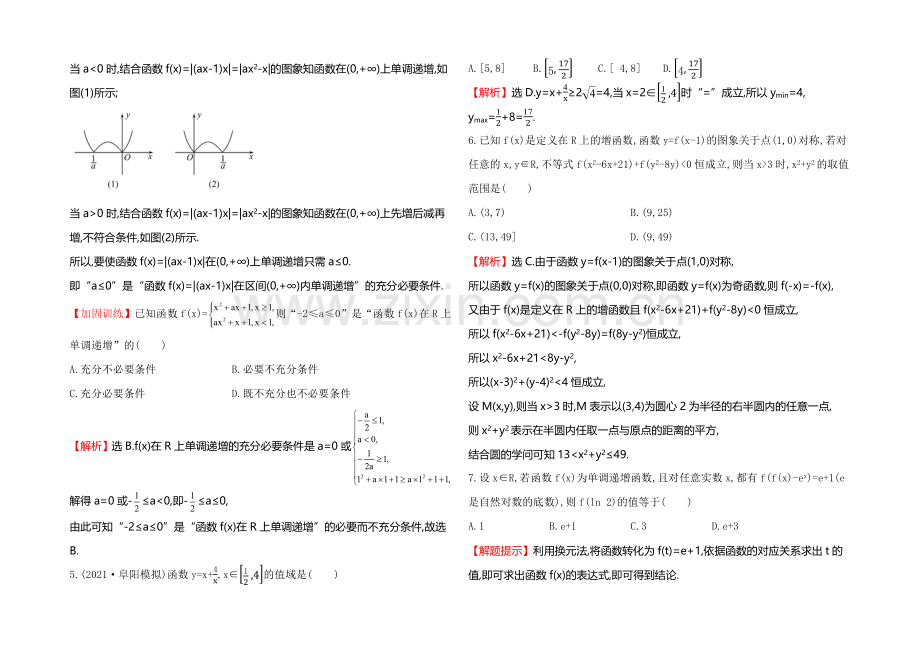 2022届高考数学(文科人教A版)大一轮课时作业：2.2-函数的单调性与最值-.docx_第2页