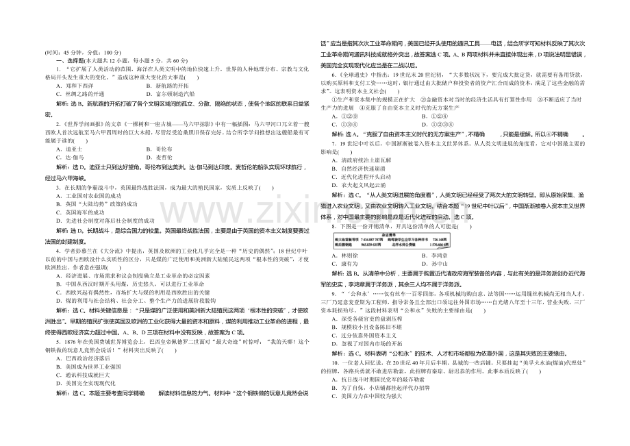 2020-2021学年度高一历史(岳麓版必修2)第二单元单元过关检测.docx_第1页