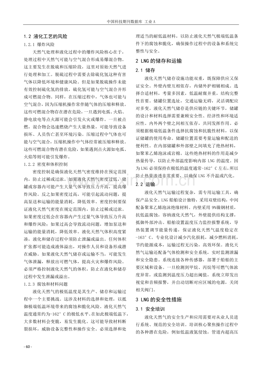 天然气的液化工艺和储运安全性研究.pdf_第2页