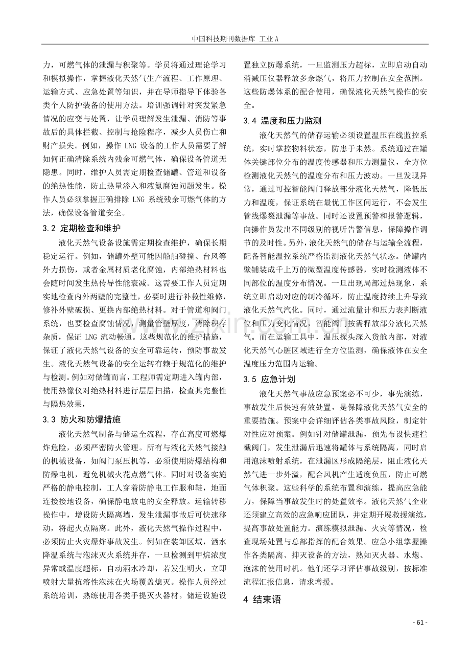 天然气的液化工艺和储运安全性研究.pdf_第3页