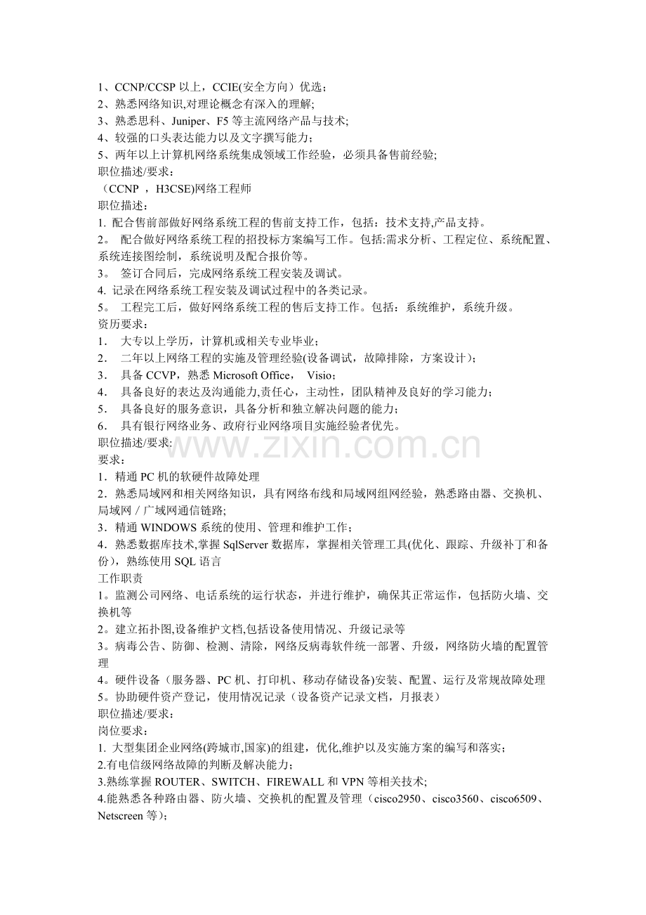 网络工程师职位描述.doc_第3页