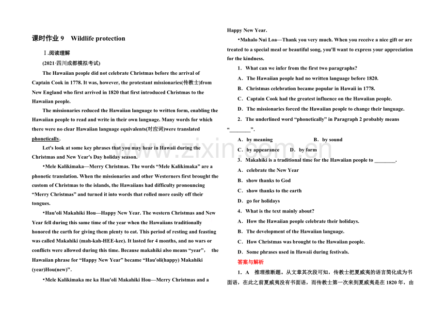 2022届高考英语人教版新课标一轮总复习-滚动测试9.docx_第1页