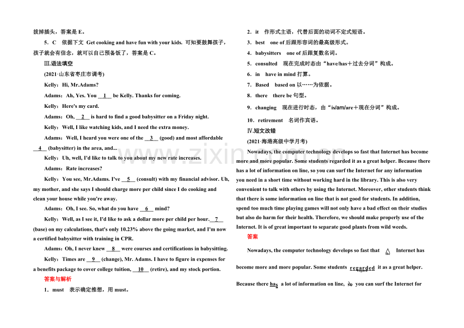 2022届高考英语人教版新课标一轮总复习-滚动测试9.docx_第3页