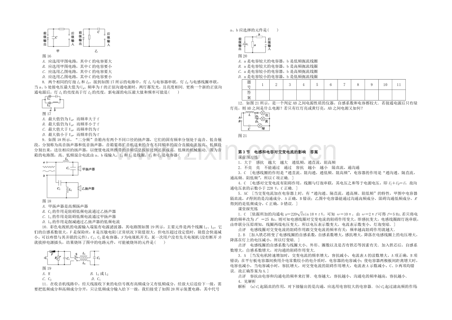 【2020秋备课】高中物理练习新人教版选修3-2-5.3-电感和电容对交变电流的影响.docx_第3页