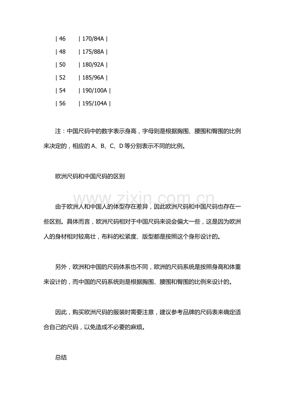 欧洲尺码和中国尺码对照表.docx_第2页