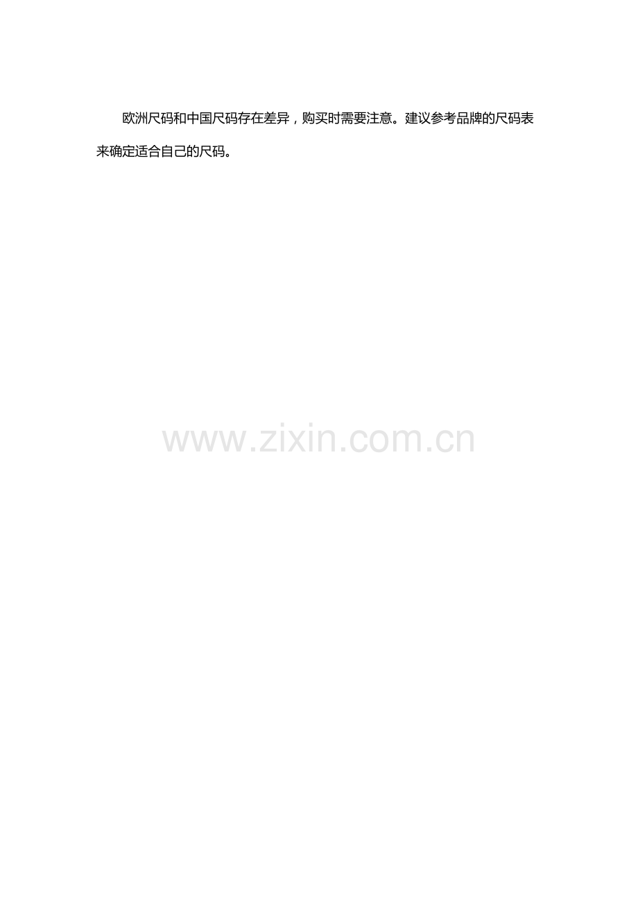 欧洲尺码和中国尺码对照表.docx_第3页