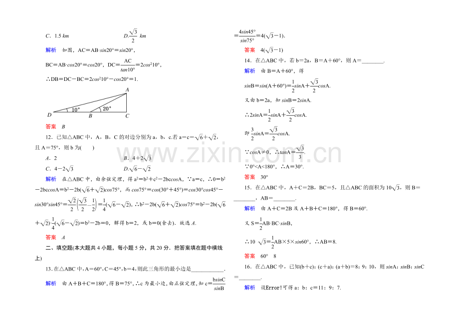 2021年新课标A版高中数学必修五检测：第1章-解三角形-测试-.docx_第3页