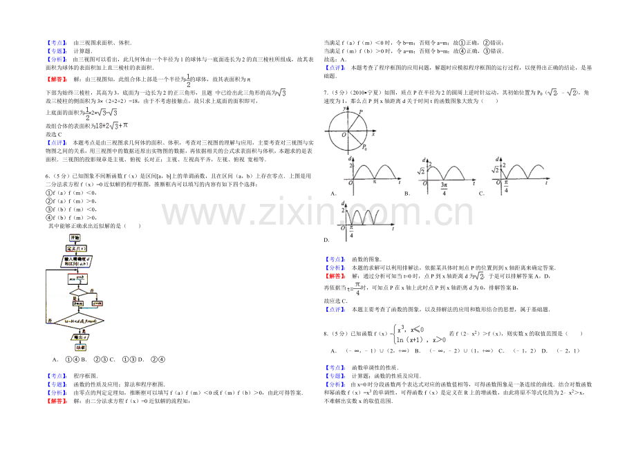 陕西省西安市第一中学2021届高三大练习(一)(一模)数学(文科)试题-Word版含解析.docx_第2页