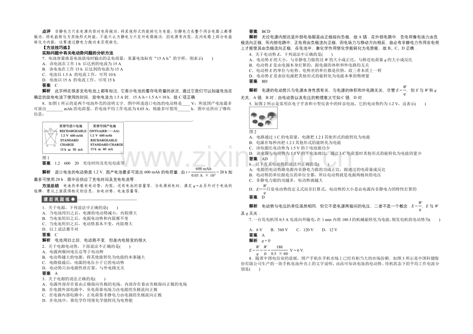 2020-2021学年高中物理(人教版-选修3-1)第2章--第2节-课时作业.docx_第2页