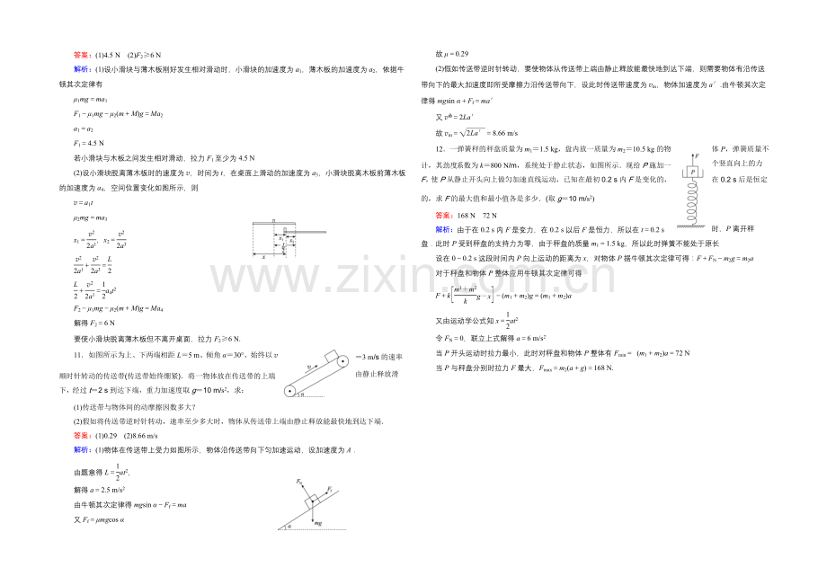 2022年高考物理一轮复习课时作业9牛顿运动定律的综合应用-.docx_第3页