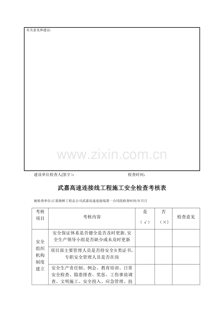 施工安全检查记录表.doc_第3页