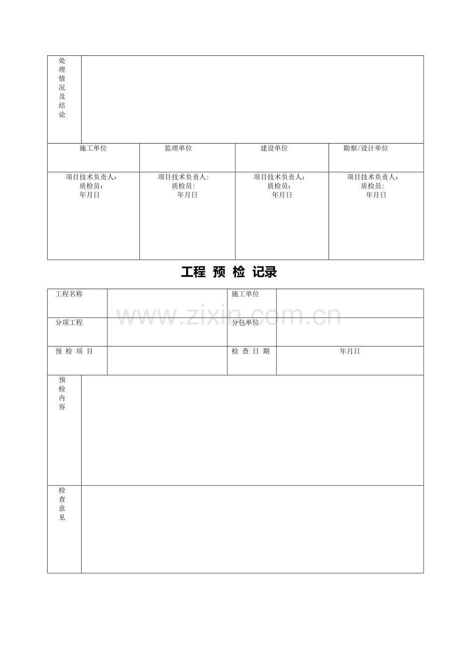 市政施工记录表格.doc_第2页