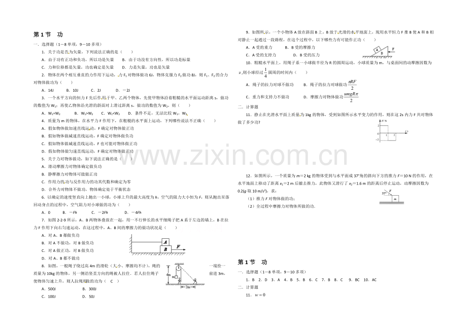 2021高一物理-4.1-功-每课一练5(教科版必修2).docx_第1页