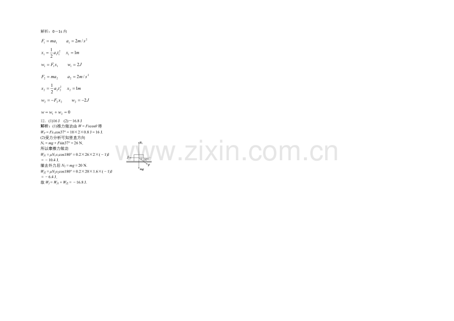 2021高一物理-4.1-功-每课一练5(教科版必修2).docx_第2页