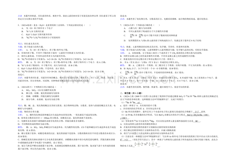 【备战2022年高考】近六年化学经典真题精选训练-物质的组成、性质和分类-Word版含解析.docx_第3页