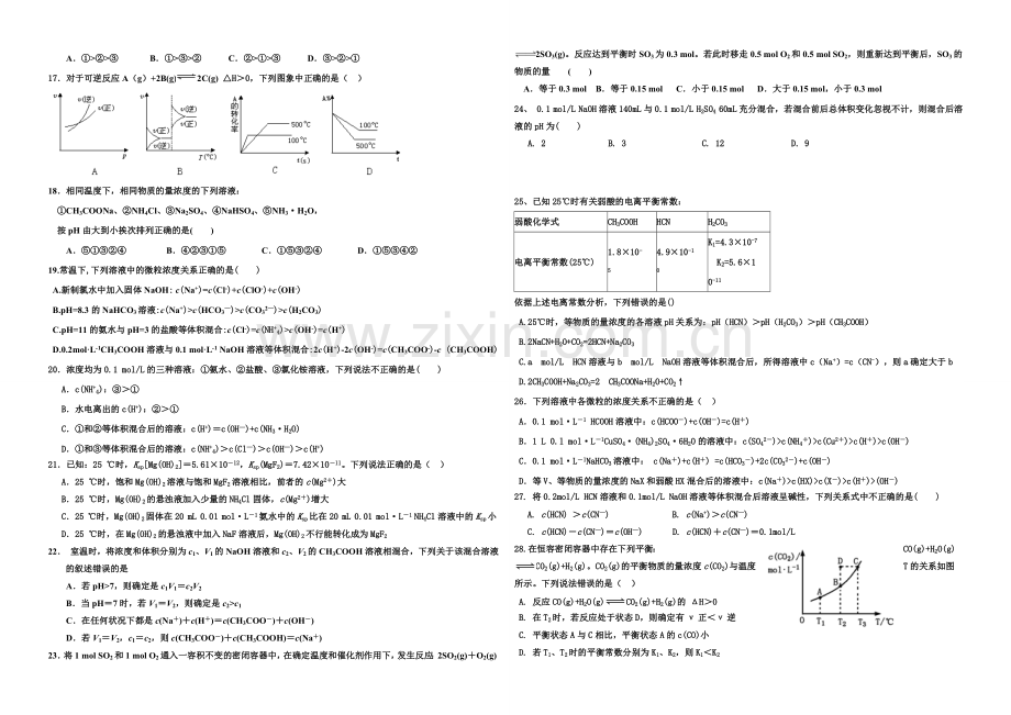 河北省衡水市冀州中学2022届高三上学期第四次月考化学试题A卷-Word版含答案.docx_第2页