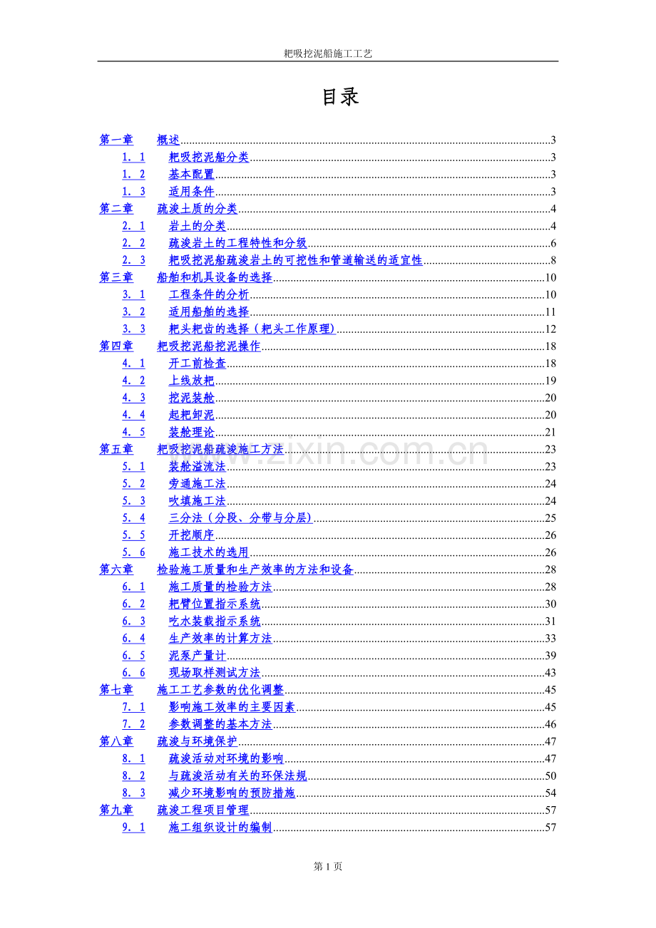 耙吸挖泥船施工工艺.doc_第2页