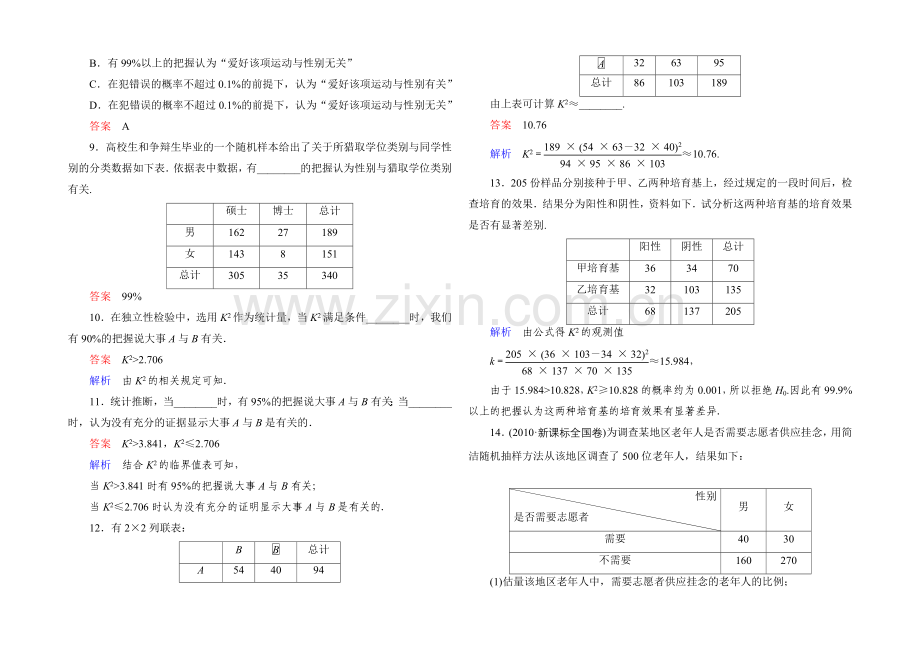 2021高中数学(人教A版)选修2-3课时作业26.docx_第3页