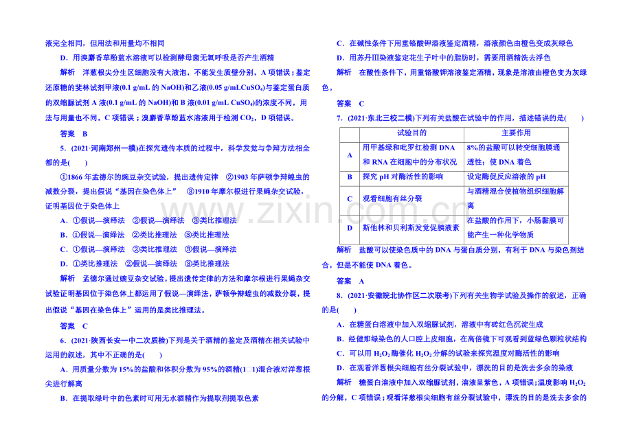 2020届高考生物(新课标)二轮复习钻石卷-高考专题演练：实验与探究-Word版含解析.docx_第2页