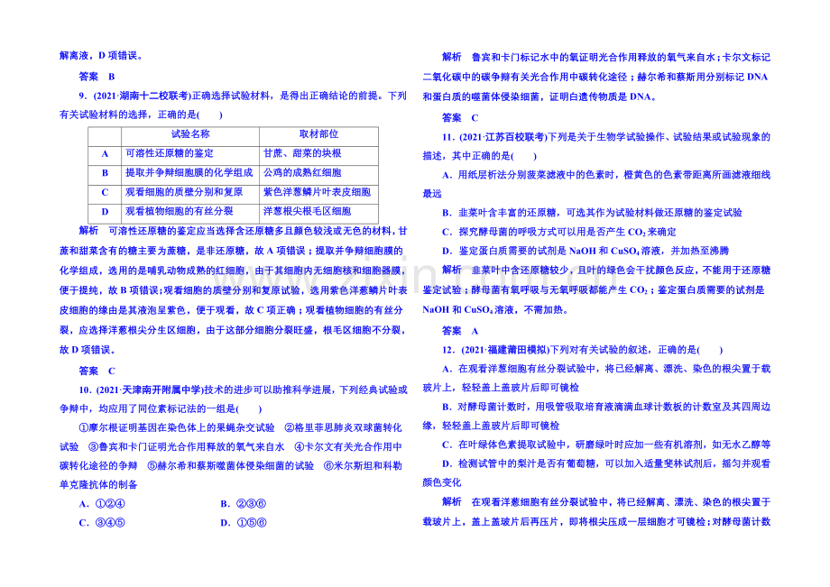 2020届高考生物(新课标)二轮复习钻石卷-高考专题演练：实验与探究-Word版含解析.docx_第3页