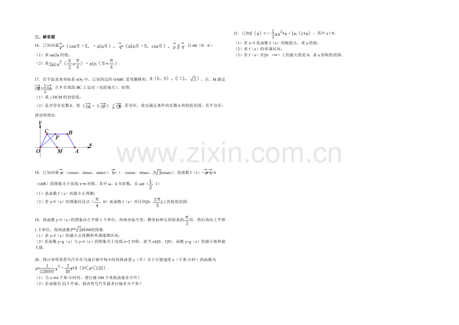 山东省德州市某中学2022届高三上学期10月月考数学(理)试题-Word版含答案.docx_第2页