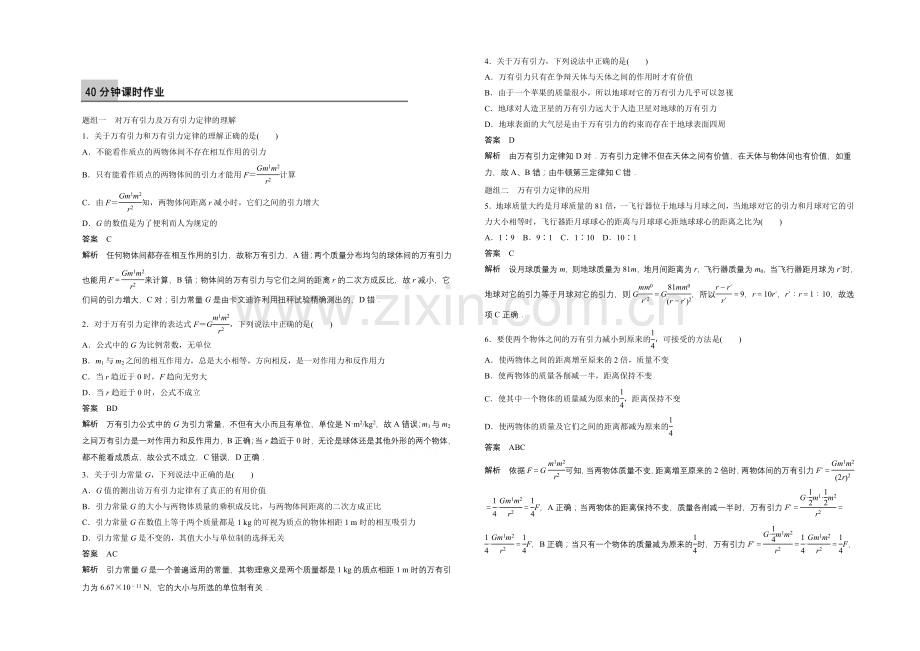 2021高一物理-3.2-万有引力定律-每课一练1(教科版必修2).docx_第1页