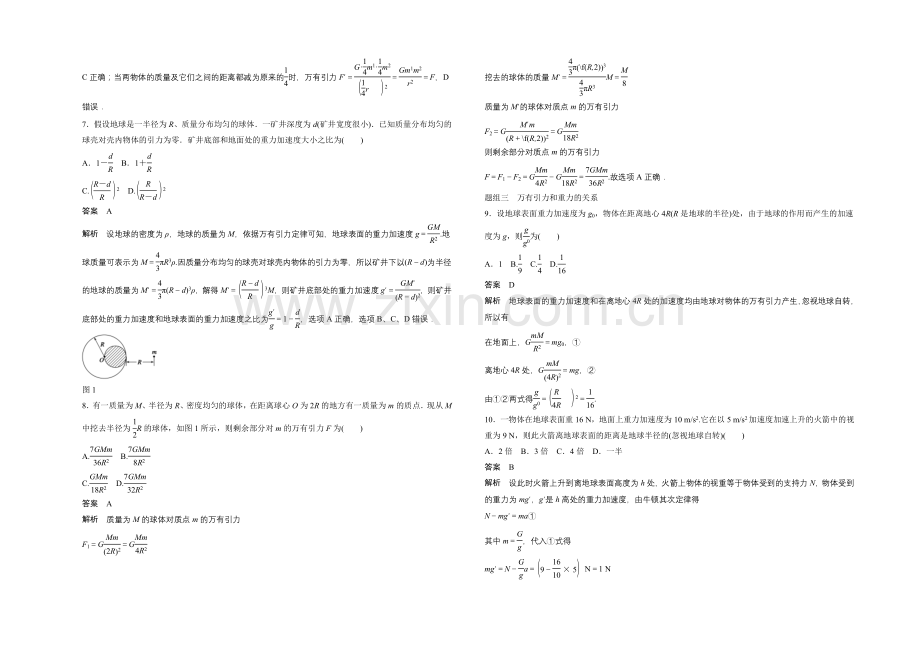 2021高一物理-3.2-万有引力定律-每课一练1(教科版必修2).docx_第2页