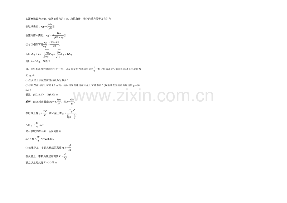 2021高一物理-3.2-万有引力定律-每课一练1(教科版必修2).docx_第3页