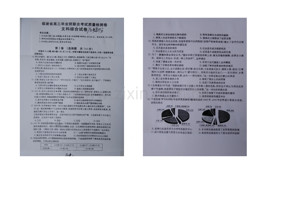 福建省2021届高三毕业班5月联合考试质量检测卷历史-扫描版含答案.docx_第1页