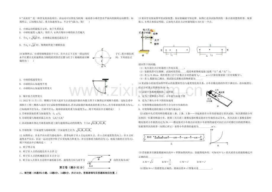 辽宁省沈阳二中2022届高三上学期期中考试-物理-Word版含答案.docx_第2页