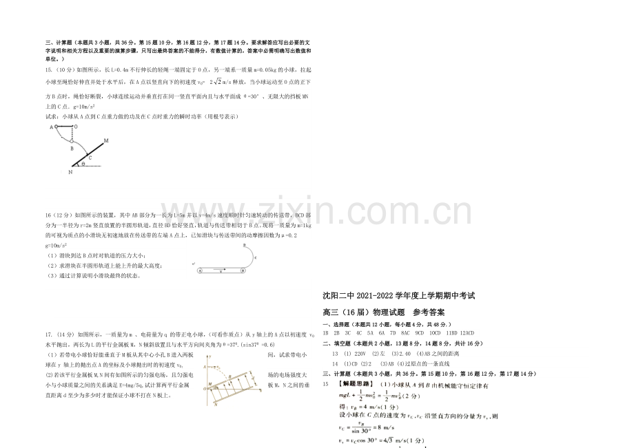 辽宁省沈阳二中2022届高三上学期期中考试-物理-Word版含答案.docx_第3页